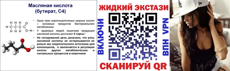 БУТИРАТ 99%  купить закладку  Горбатов 